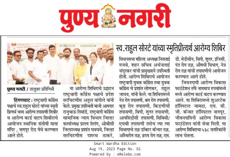 Jivandayia Arogya Vikas Foundation